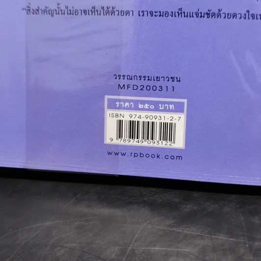 เจ้าชายน้อย ฉบับครบรอบ 60 ปี - Antoine de Saint-Exupery (อองตวน เดอ แซงเตก-ซูเปรี) รูปที่ 13