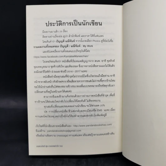 มนตรากินรี - มณีจันท์ รูปที่ 10