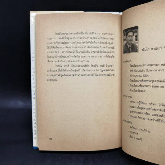 เป็นสุดยอดนักขาย ดาวจรัสแสง - Brain Tracy รูปที่ 13
