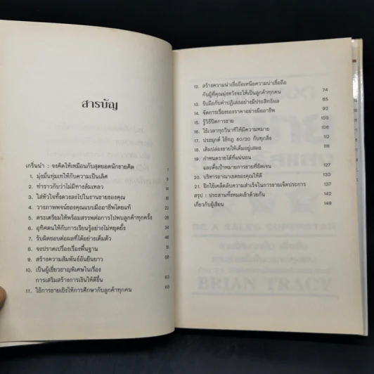 เป็นสุดยอดนักขาย ดาวจรัสแสง - Brain Tracy รูปที่ 10