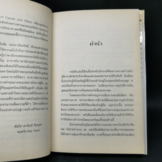 เป็นสุดยอดนักขาย ดาวจรัสแสง - Brain Tracy รูปที่ 9