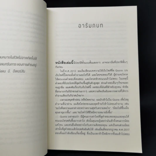 12 กฎที่ใช้ได้ตลอดชีวิต - จอร์แดน บี ปีเตอร์สัน Jordan B. Peterson รูปที่ 11