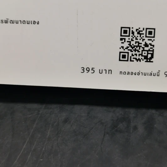12 กฎที่ใช้ได้ตลอดชีวิต - จอร์แดน บี ปีเตอร์สัน Jordan B. Peterson รูปที่ 14