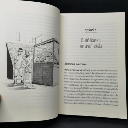 12 กฎที่ใช้ได้ตลอดชีวิต - จอร์แดน บี ปีเตอร์สัน Jordan B. Peterson รูปที่ 12