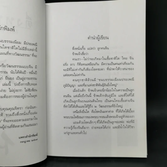 ตึ่งหนั่งเกี้ย - จิตรา ก่อนันทเกียรติ รูปที่ 8