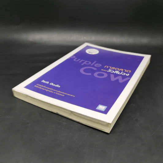 การตลาดแบบไม่ต้องทำการตลาด - Ryan Holiday รูปที่ 7
