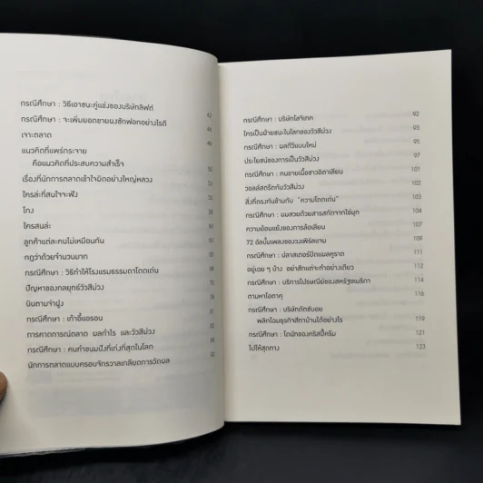 การตลาดแบบไม่ต้องทำการตลาด - Ryan Holiday รูปที่ 9