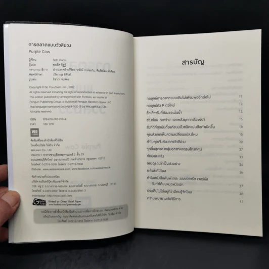 การตลาดแบบไม่ต้องทำการตลาด - Ryan Holiday รูปที่ 8