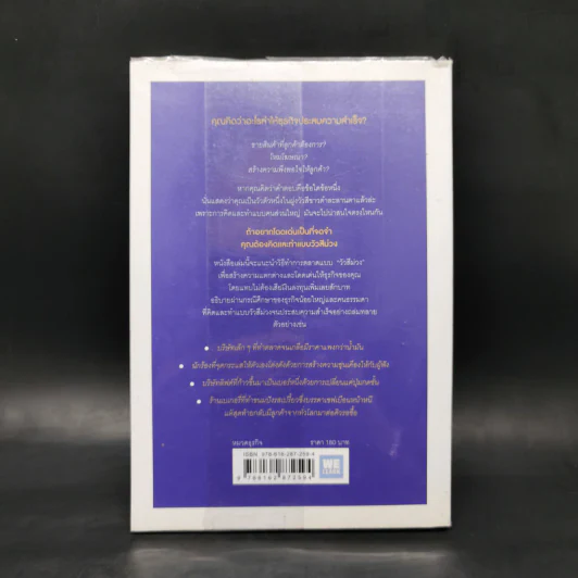 การตลาดแบบไม่ต้องทำการตลาด - Ryan Holiday รูปที่ 2