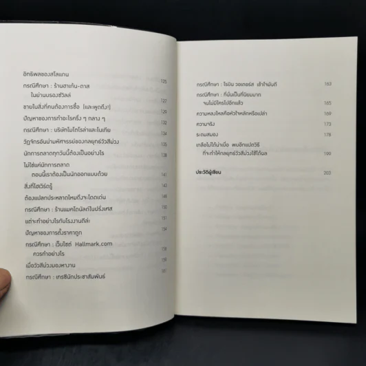 การตลาดแบบไม่ต้องทำการตลาด - Ryan Holiday รูปที่ 10