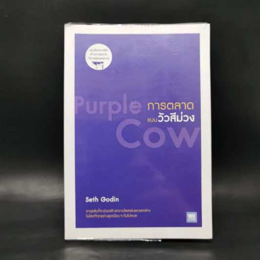 การตลาดแบบไม่ต้องทำการตลาด - Ryan Holiday รูปที่ 1