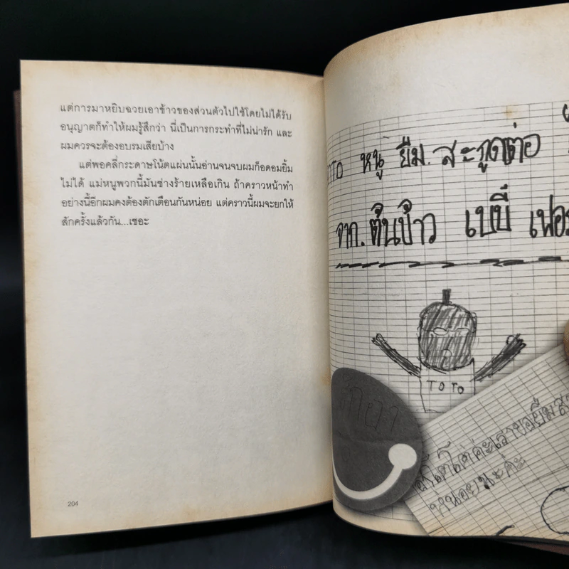 สุนัขรำพึง - องอาจ ชัยชาญชีพ รูปที่ 13