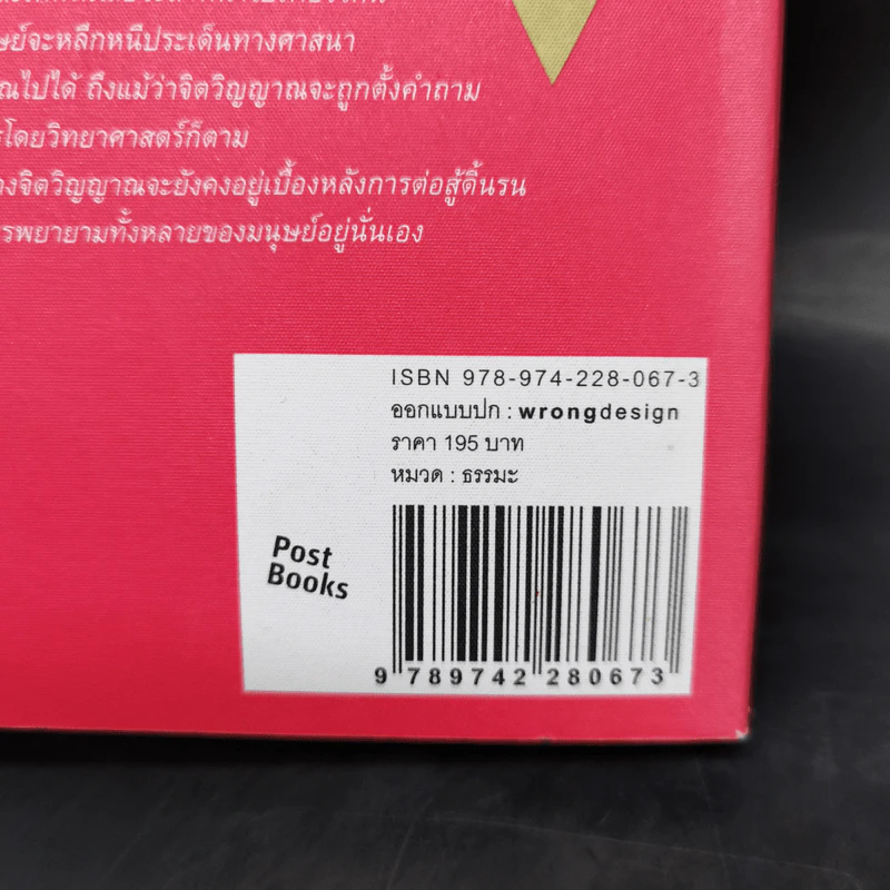 ทางธรรม - พระไพศาล วิสาโล รูปที่ 12