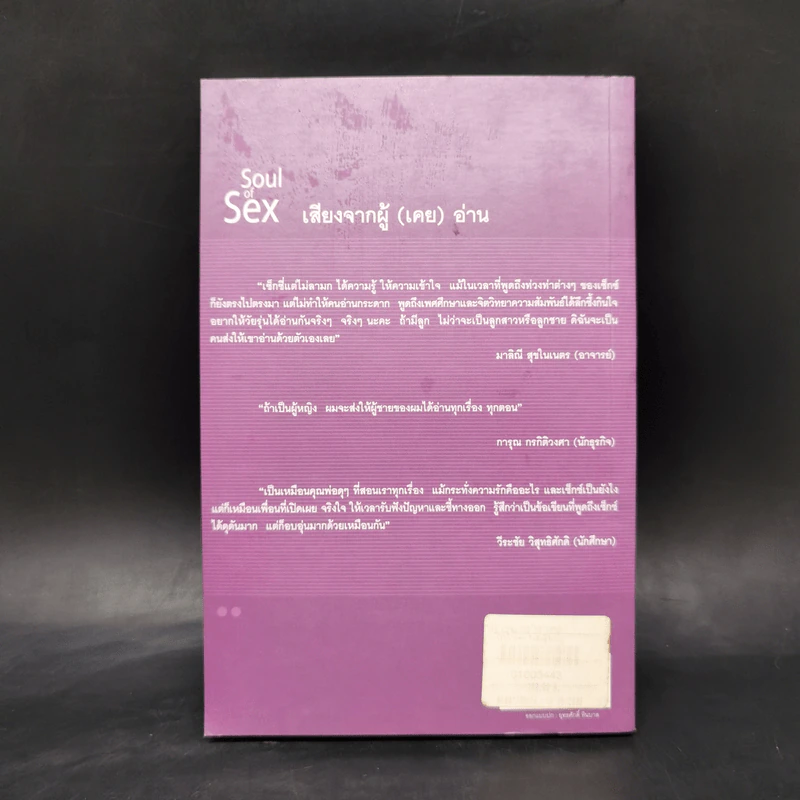 อยากให้ Sex กับรักรู้จักกัน - พันธกร รูปที่ 2