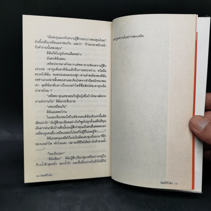 อิสตรีอีโรติก รวม 9 เรื่องอีโรติกของ 9 ผู้หญิงร่วมสมัย รูปที่ 10
