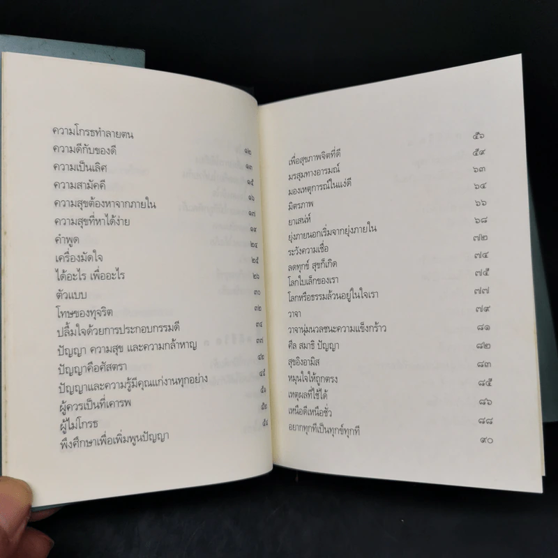 คติชีวิต เพื่อชีวิตที่เติบโตและเข้มแข็ง - วศิน อินทสระ รูปที่ 13