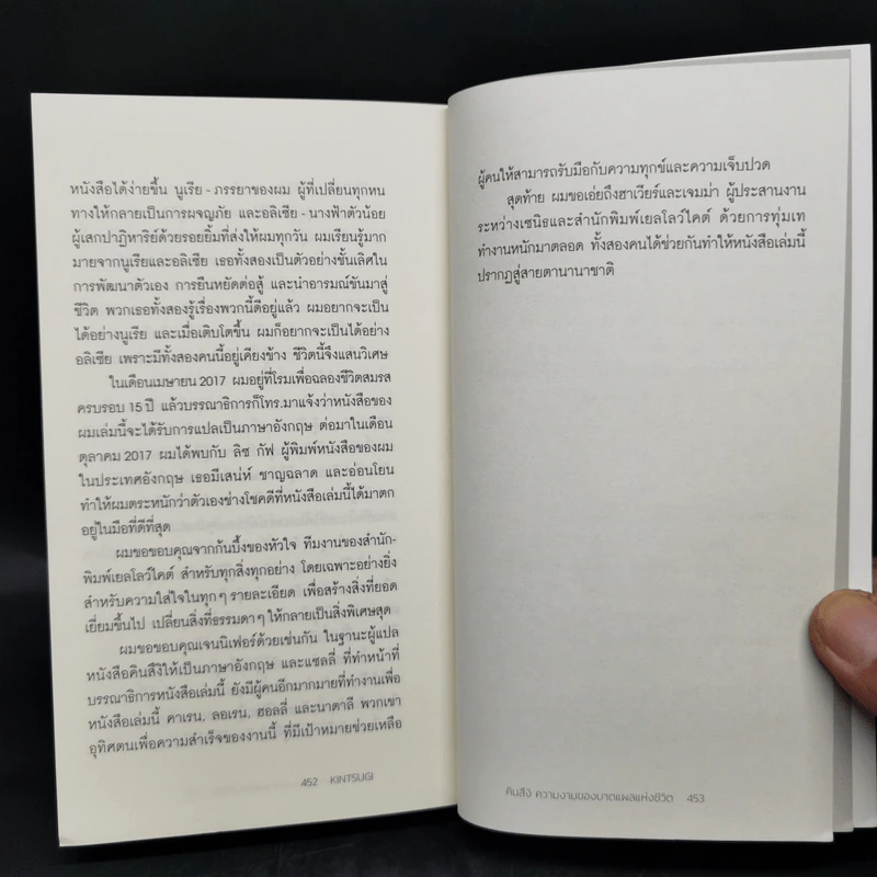 คินสึงิ (KINTSUGI) ความงามของบาดแผลแห่งชีวิต - Tomas Navarro รูปที่ 11