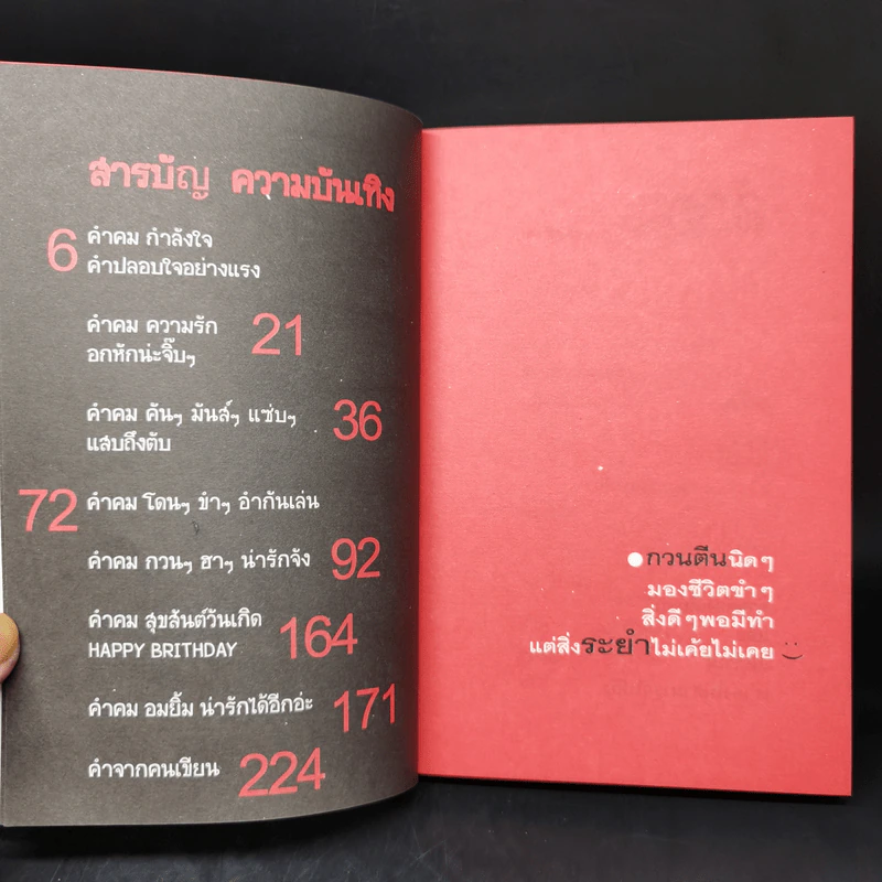 คำคม คารมกวนๆ ซุปเปอร์ฮา - วิวรรธน์ สุราช รูปที่ 9