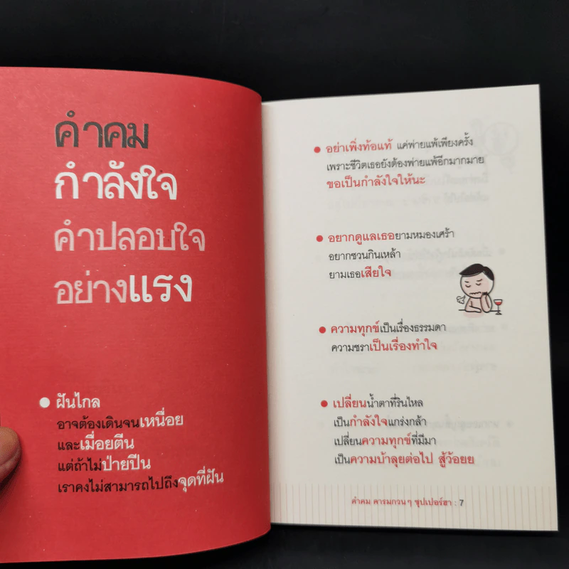 คำคม คารมกวนๆ ซุปเปอร์ฮา - วิวรรธน์ สุราช รูปที่ 10