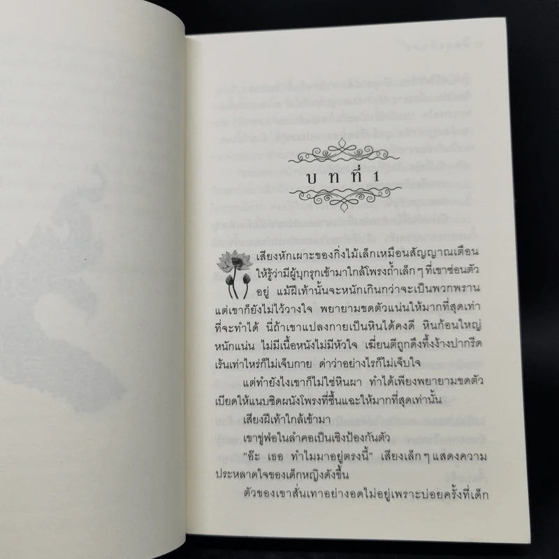 นิลนาคินทร์ (นวหิมพานต์) - อลินา รูปที่ 10