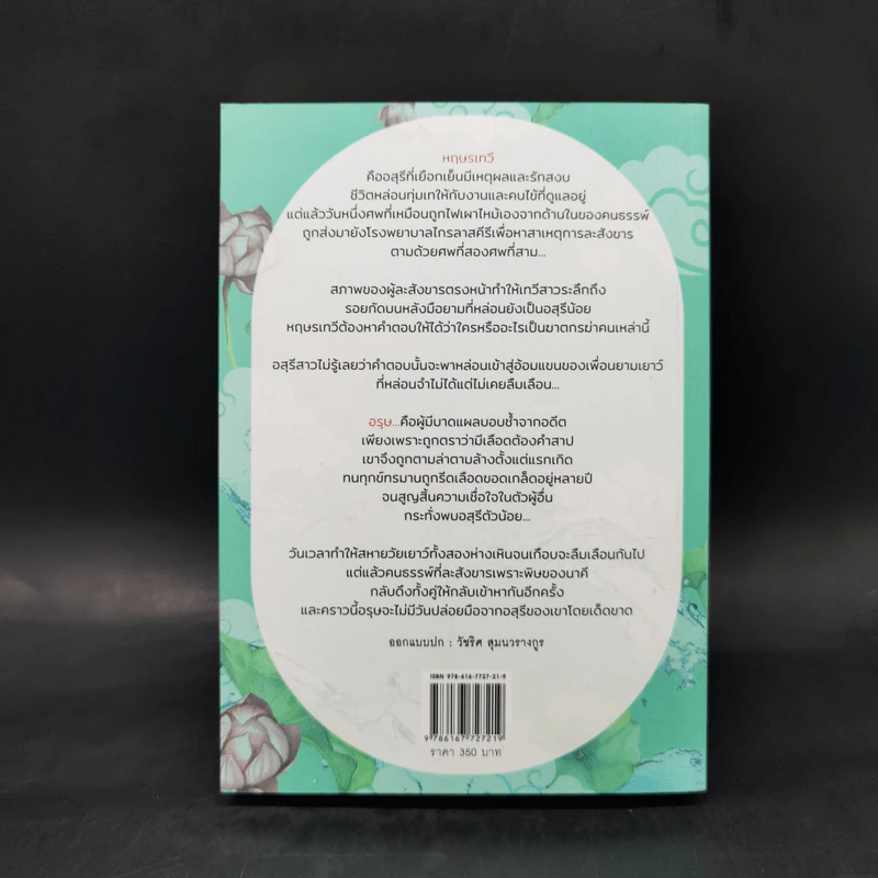 นิลนาคินทร์ (นวหิมพานต์) - อลินา รูปที่ 2