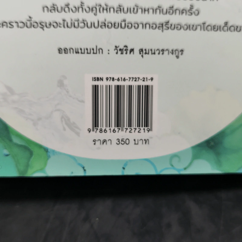 นิลนาคินทร์ (นวหิมพานต์) - อลินา รูปที่ 12