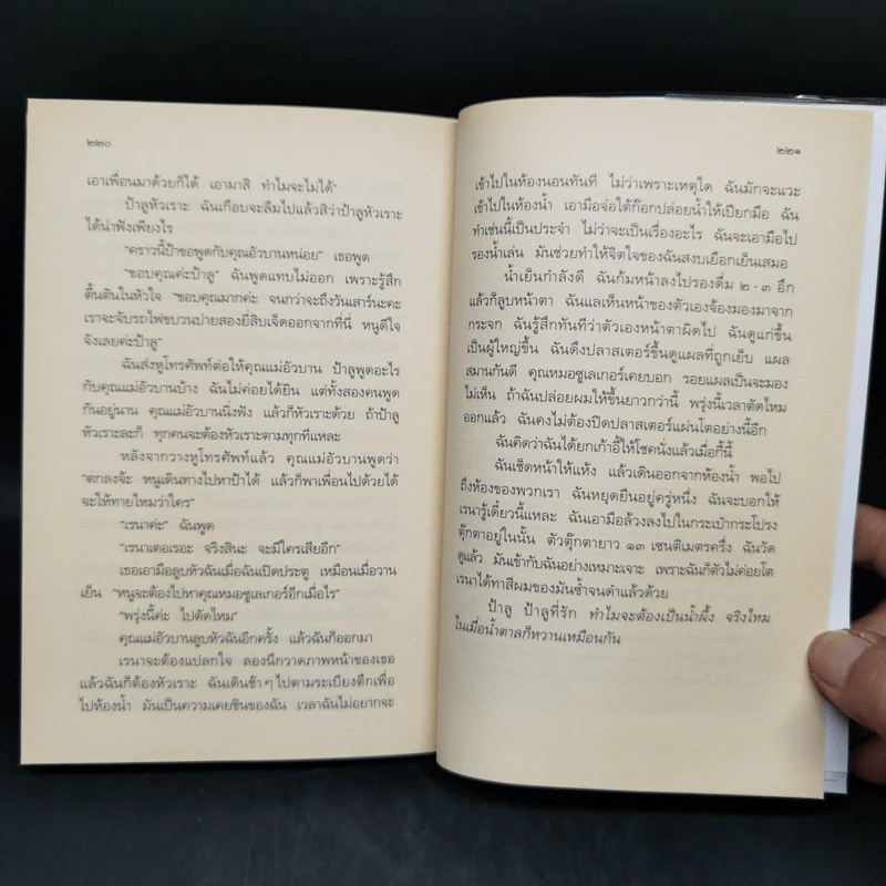 เมื่อโชคมาต้องหาเก้าอี้ให้นั่ง - มิเรียม เพรสเลอร์ รูปที่ 11