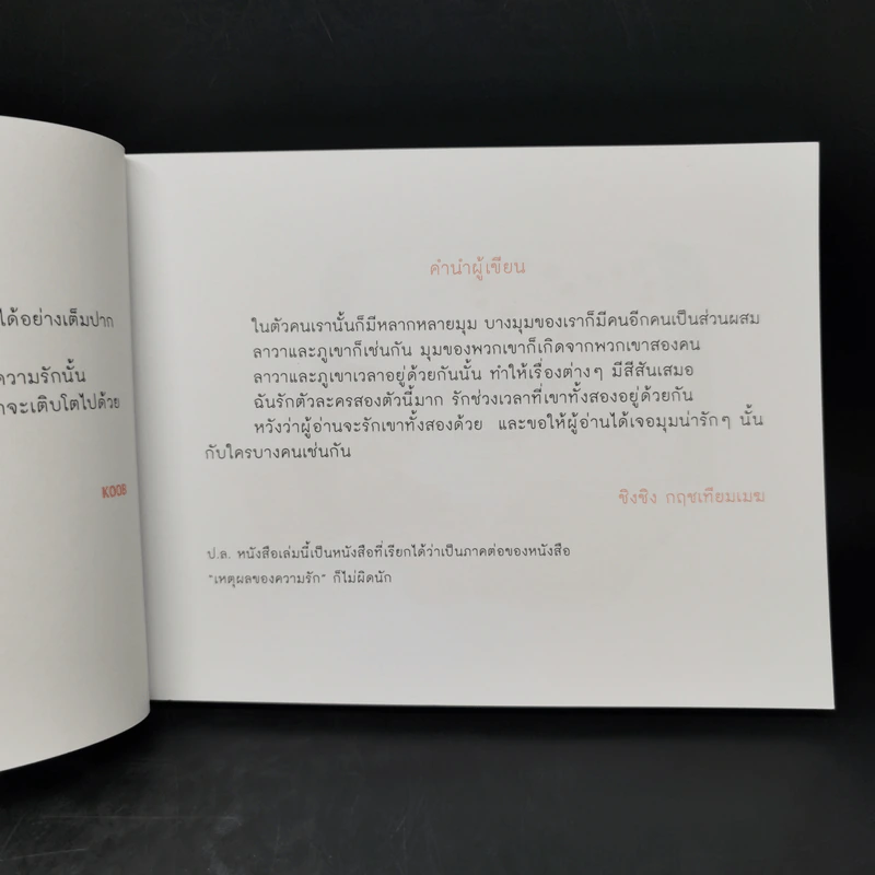 เราจะเติบโตไปด้วยกัน - ชิงชิง กฤชเทียมเมฆ รูปที่ 8