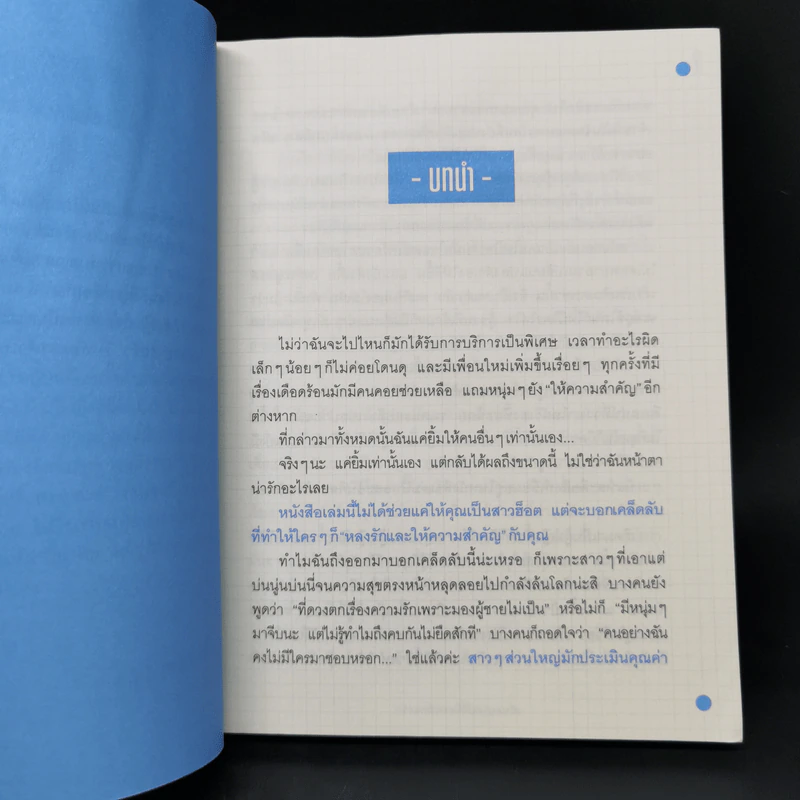 เป็นคนใหม่ที่ใครๆก็หลงรัก - มิกะ อันโดะ รูปที่ 11