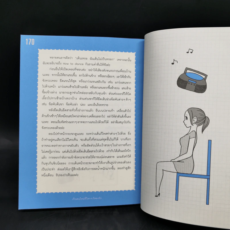 เป็นคนใหม่ที่ใครๆก็หลงรัก - มิกะ อันโดะ รูปที่ 13