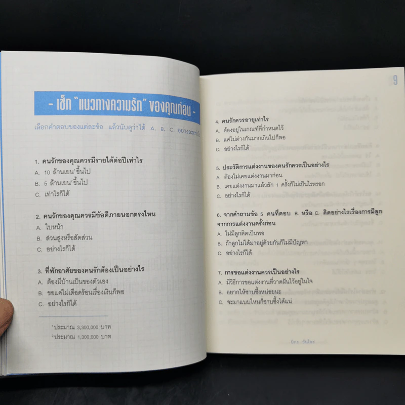 เป็นคนใหม่ที่ใครๆก็หลงรัก - มิกะ อันโดะ รูปที่ 12