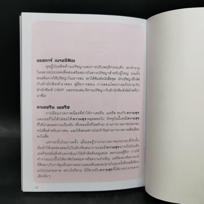 ความสุขคืออะไร - ออสการ์ เบรอนิฟิเยร์ รูปที่ 11
