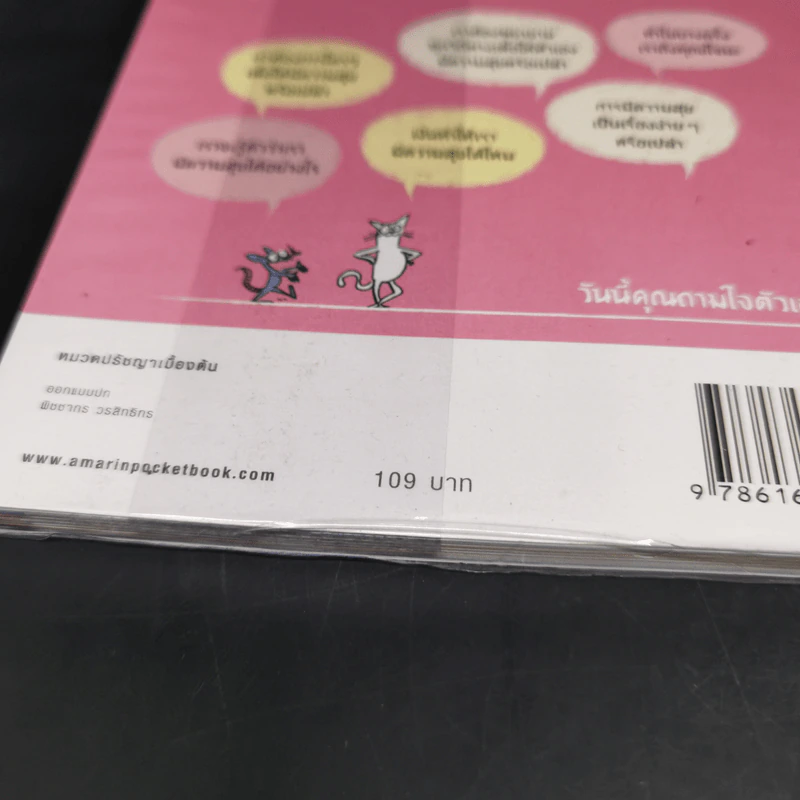 ความสุขคืออะไร - ออสการ์ เบรอนิฟิเยร์ รูปที่ 12