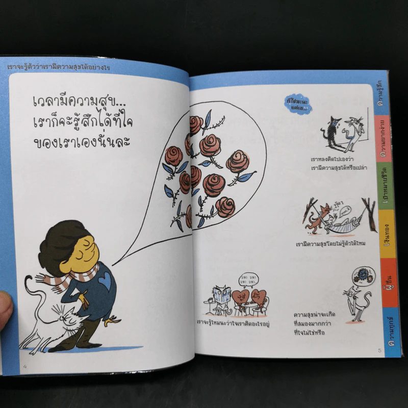 ความสุขคืออะไร - ออสการ์ เบรอนิฟิเยร์ รูปที่ 10