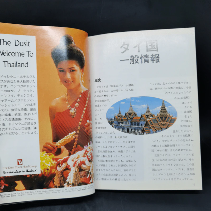 Fascinating Thailand ภาษาญี่ปุ่น รูปที่ 9
