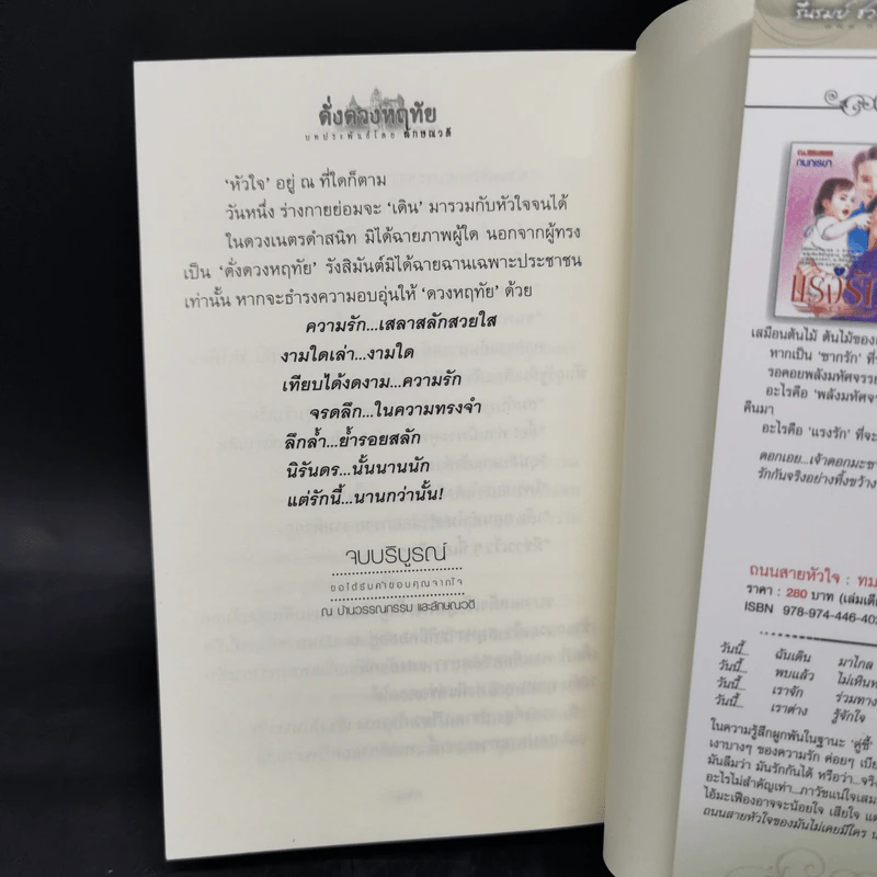 ดั่งดวงหฤทัย เล่ม 2 - ลักษณวดี รูปที่ 10