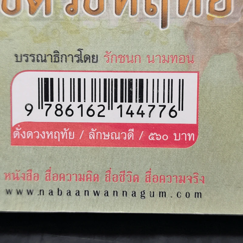ดั่งดวงหฤทัย เล่ม 2 - ลักษณวดี รูปที่ 11