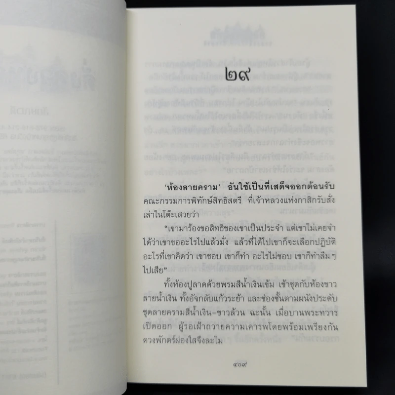 ดั่งดวงหฤทัย เล่ม 2 - ลักษณวดี รูปที่ 9