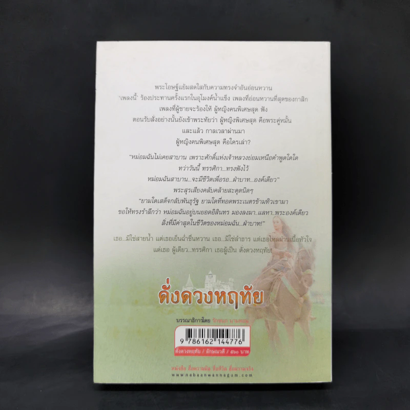 ดั่งดวงหฤทัย เล่ม 2 - ลักษณวดี รูปที่ 2