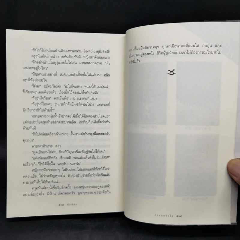ค่าของหัวใจ - กิ่งฉัตร รูปที่ 10