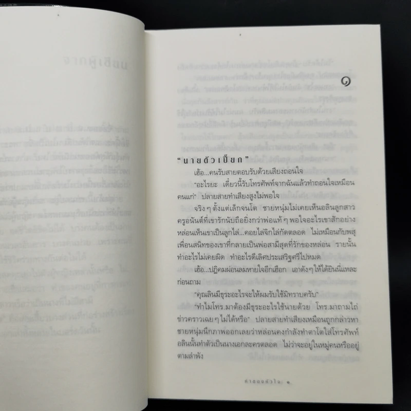 ค่าของหัวใจ - กิ่งฉัตร รูปที่ 9