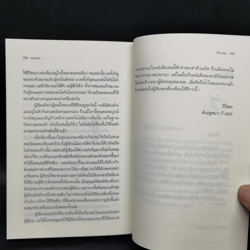 นายเม่น - วีกีชอล รูปที่ 9