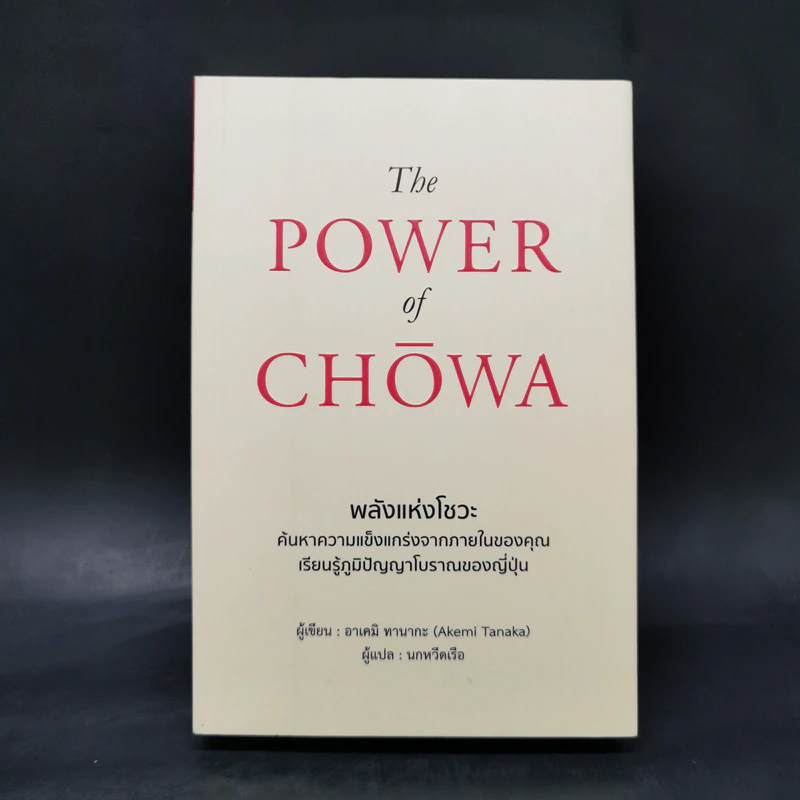 THE POWER OF CHOWA พลังแห่งโชวะ - อาเคมิ ทานากะ (Akemi Tanaka) รูปที่ 1