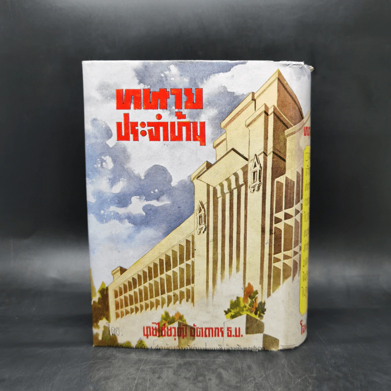 ทนายประจำบ้าน - นายไชยวุฒิ อัตถากร ธ.บ. รูปที่ 2