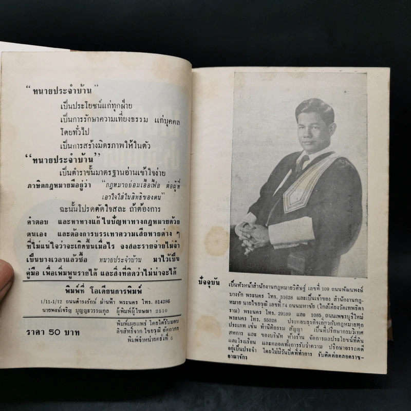 ทนายประจำบ้าน - นายไชยวุฒิ อัตถากร ธ.บ. รูปที่ 8