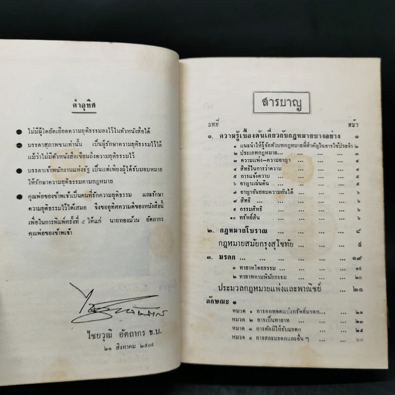 ทนายประจำบ้าน - นายไชยวุฒิ อัตถากร ธ.บ. รูปที่ 9