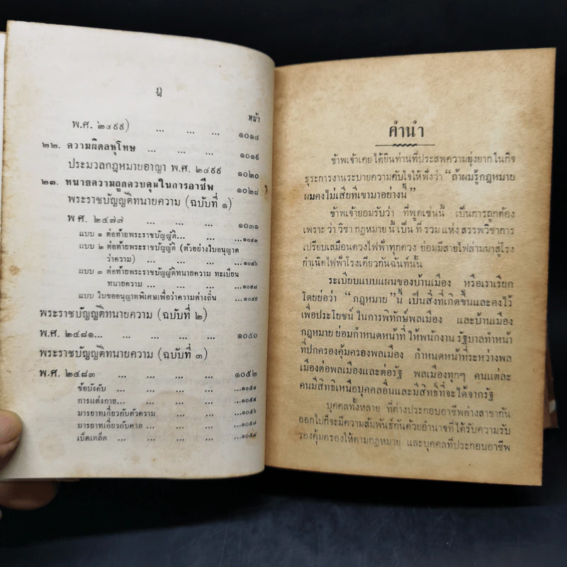 ทนายประจำบ้าน - นายไชยวุฒิ อัตถากร ธ.บ. รูปที่ 15