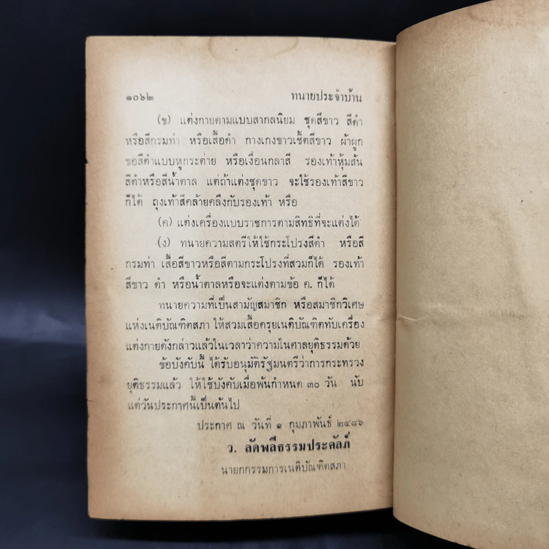 ทนายประจำบ้าน - นายไชยวุฒิ อัตถากร ธ.บ. รูปที่ 16