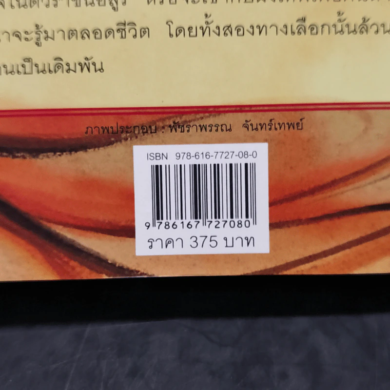 ตรีเนตรทิพย์ - อลินา รูปที่ 13
