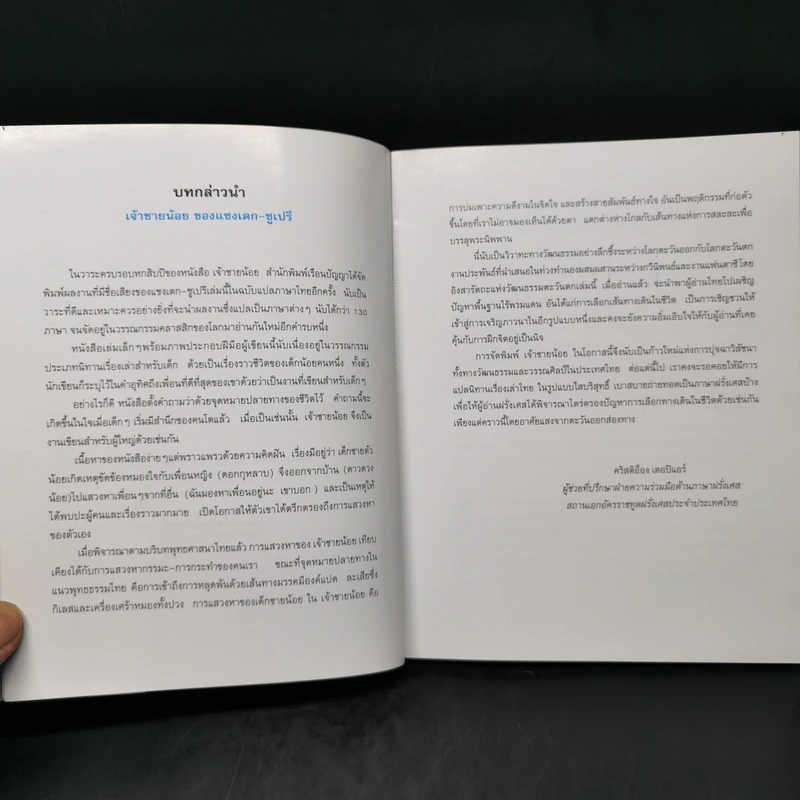เจ้าชายน้อย ฉบับครบรอบ 60 ปี - Antoine de Saint-Exupery (อองตวน เดอ แซงเตก-ซูเปรี) รูปที่ 9